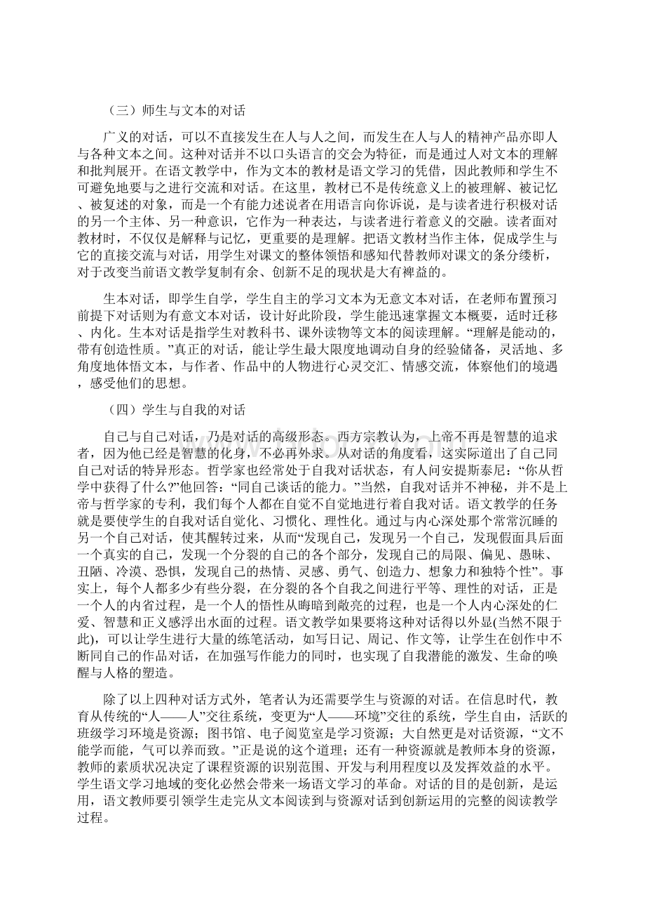 对话教学.docx_第3页