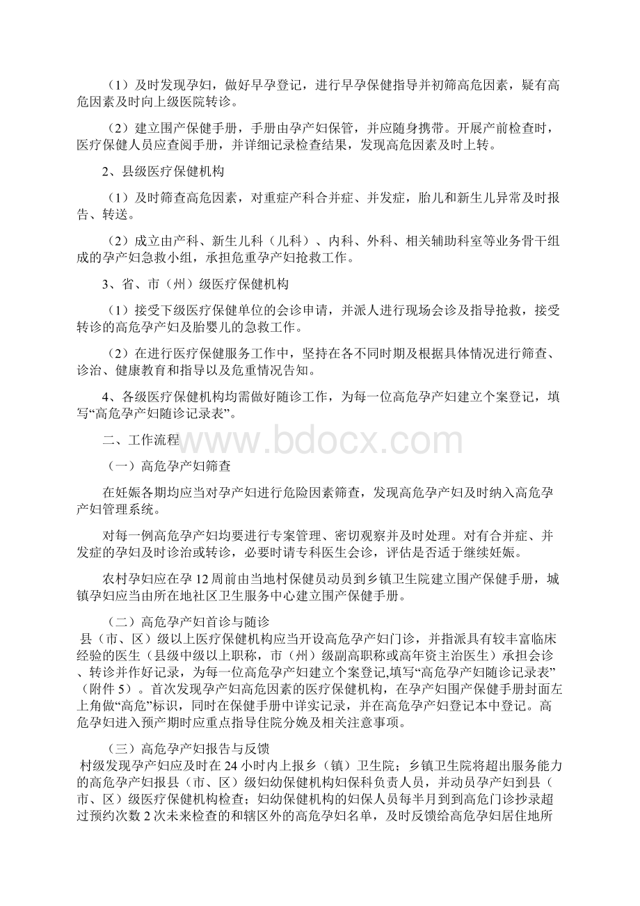 高危孕产妇管理规范Word格式文档下载.docx_第2页