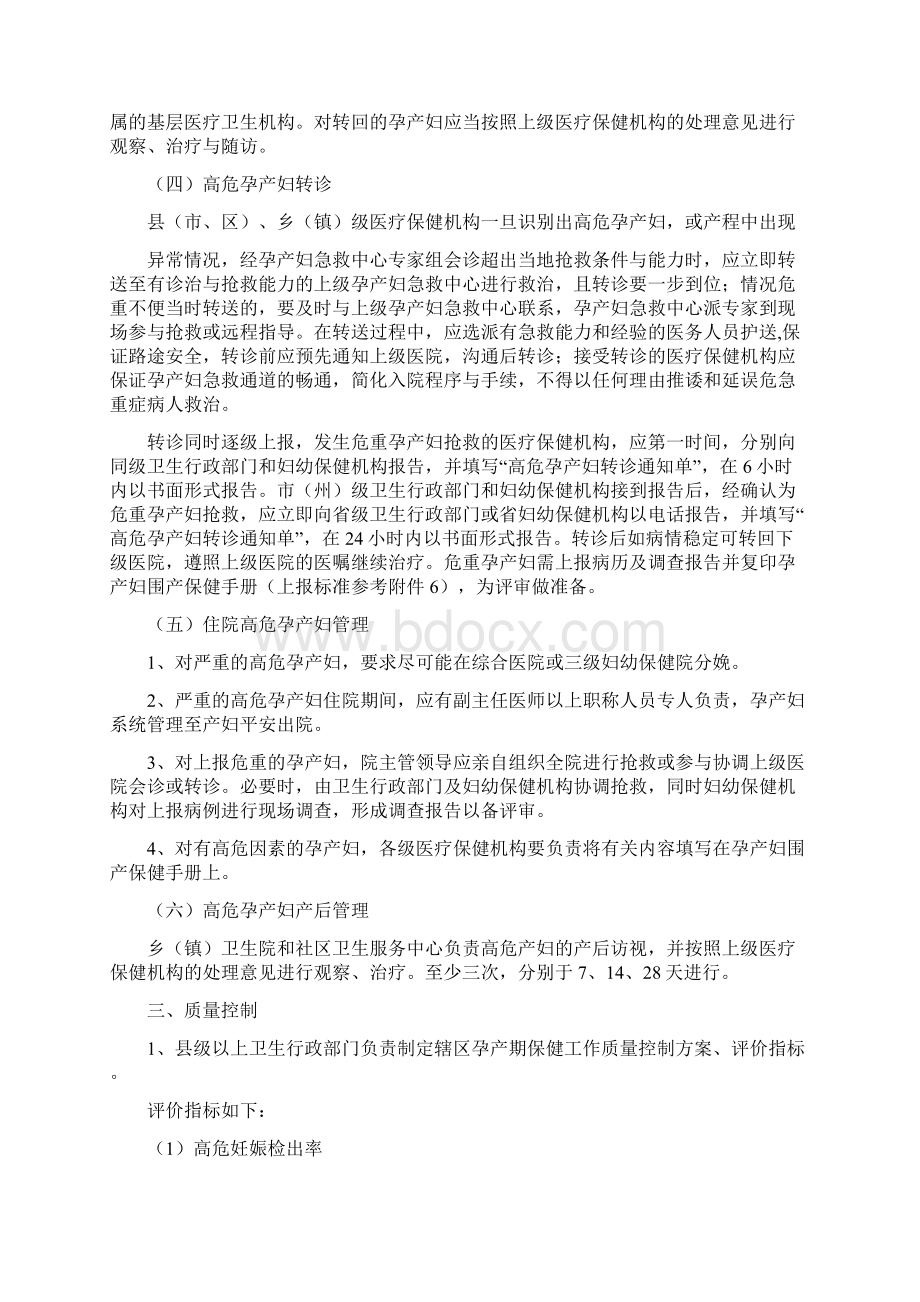 高危孕产妇管理规范Word格式文档下载.docx_第3页