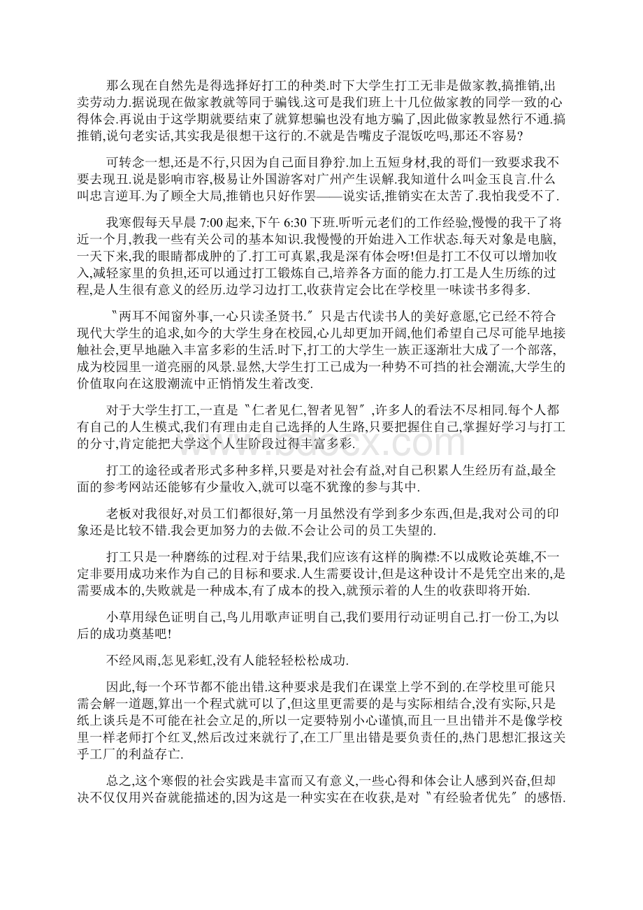 参加社会实践活动心得五篇.docx_第2页