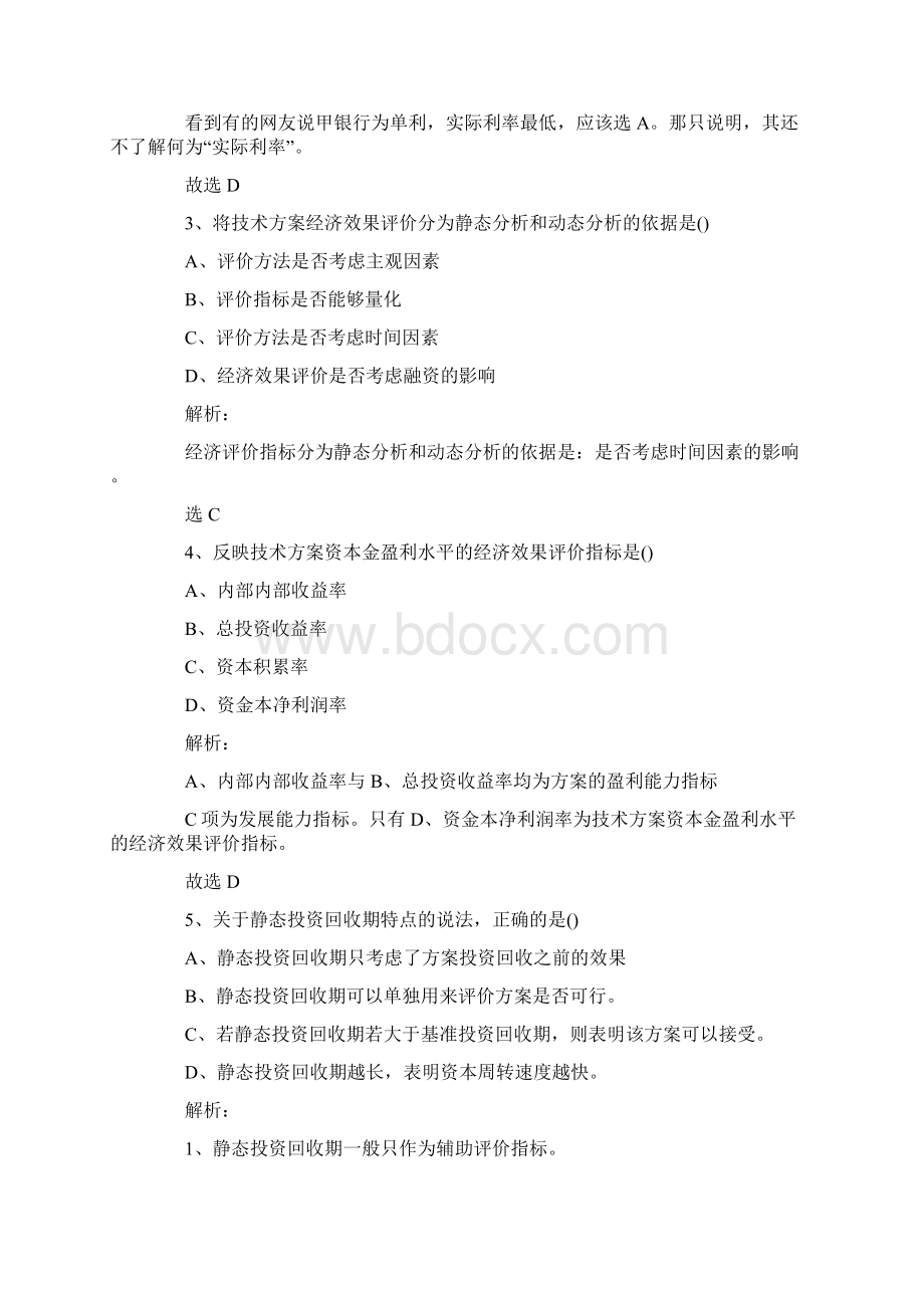 全国一级建造师执业资格考试真题建筑工程经济.docx_第2页