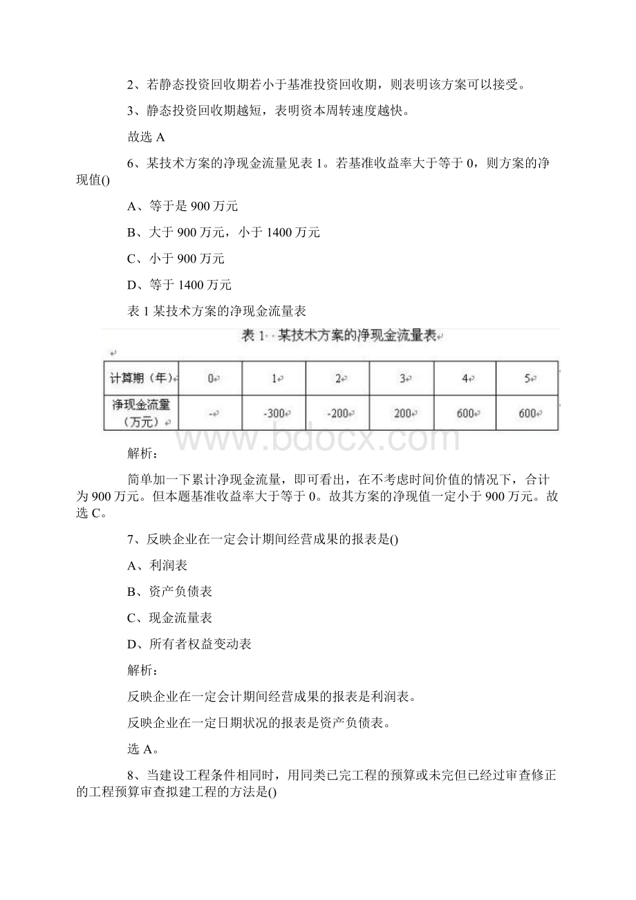 全国一级建造师执业资格考试真题建筑工程经济.docx_第3页