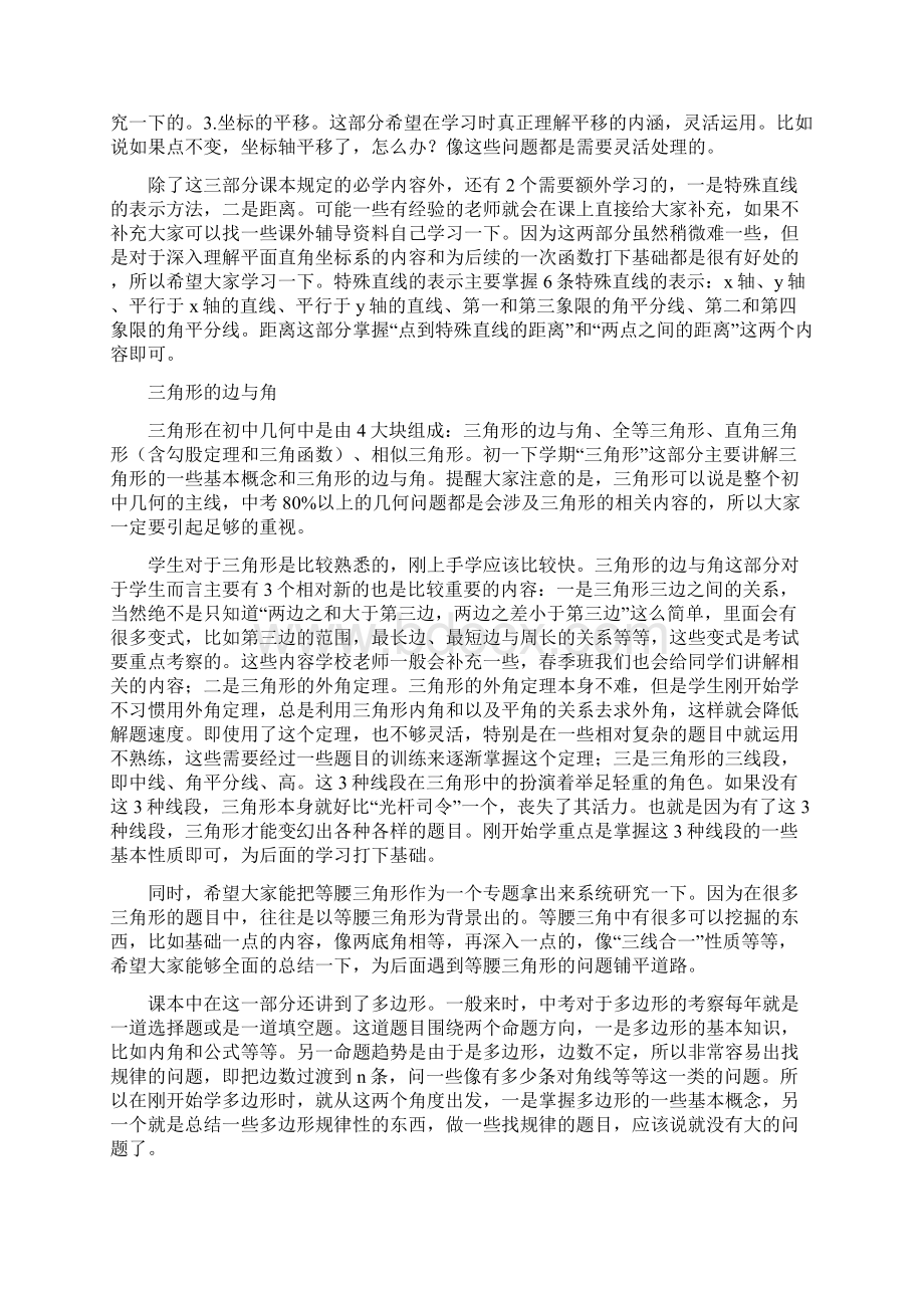 名师指点初一下学期数学要点最新教育文档Word文档格式.docx_第2页