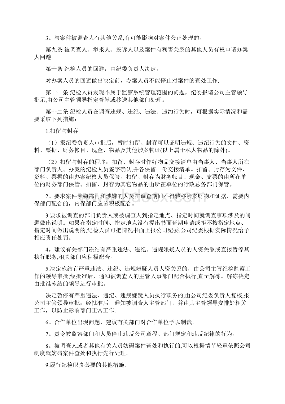 纪检监察工作规范试行Word文档下载推荐.docx_第3页