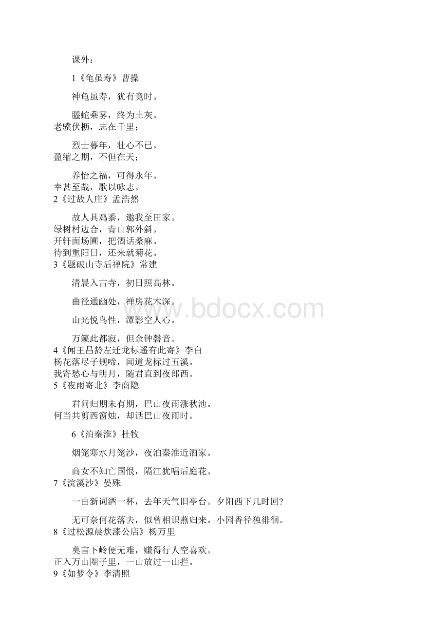 人教版初中语文课本古诗词背诵篇目整理.docx_第2页