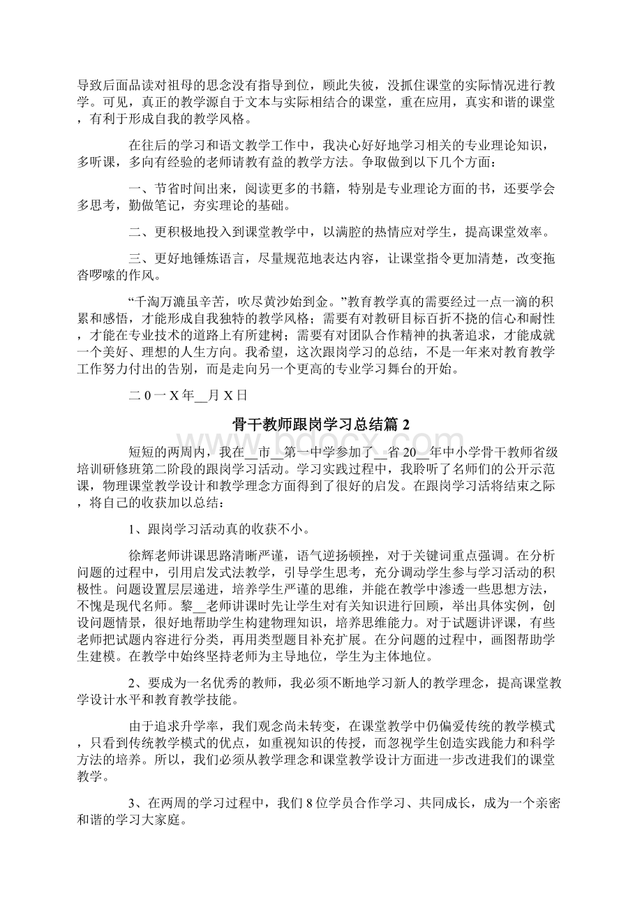 骨干教师跟岗学习总结汇总八篇.docx_第2页