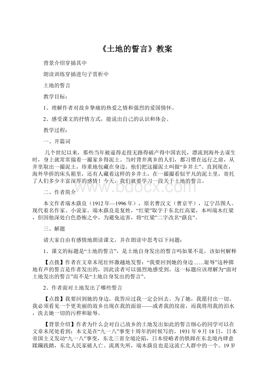 《土地的誓言》教案Word文件下载.docx