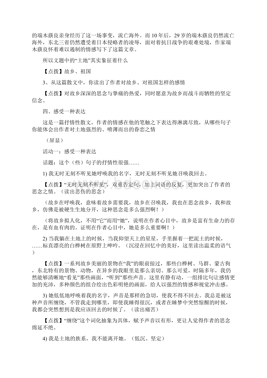 《土地的誓言》教案.docx_第2页