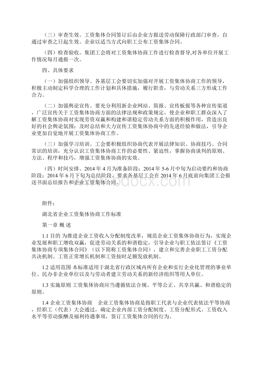 工资集体协商实施方案Word下载.docx_第2页