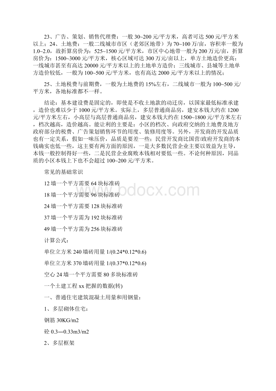 建筑工程清包工预算.docx_第3页