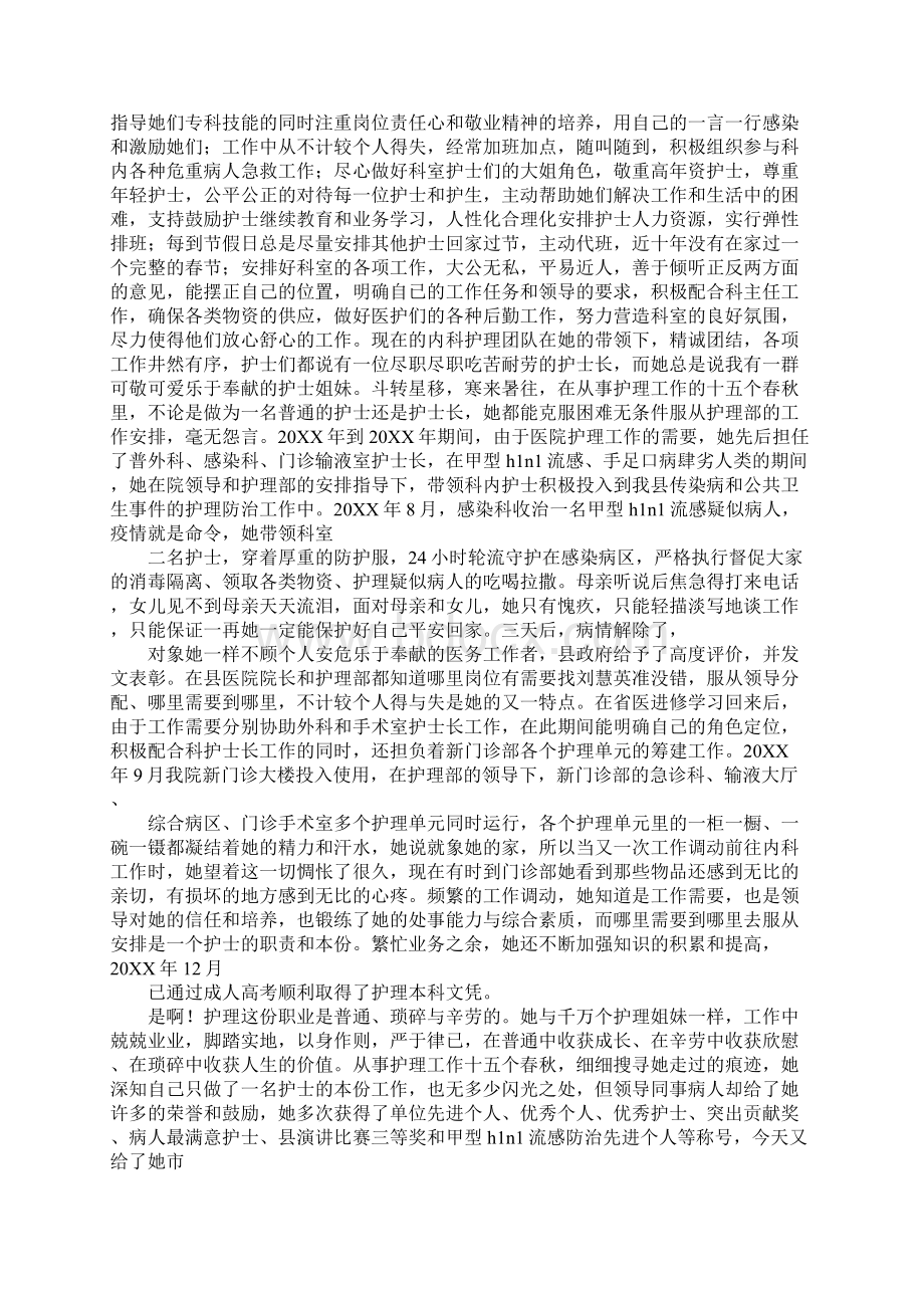 乡镇卫生院护士先进事迹Word文件下载.docx_第3页