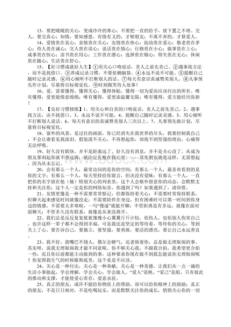 有关关心的句子片段摘抄.docx_第2页