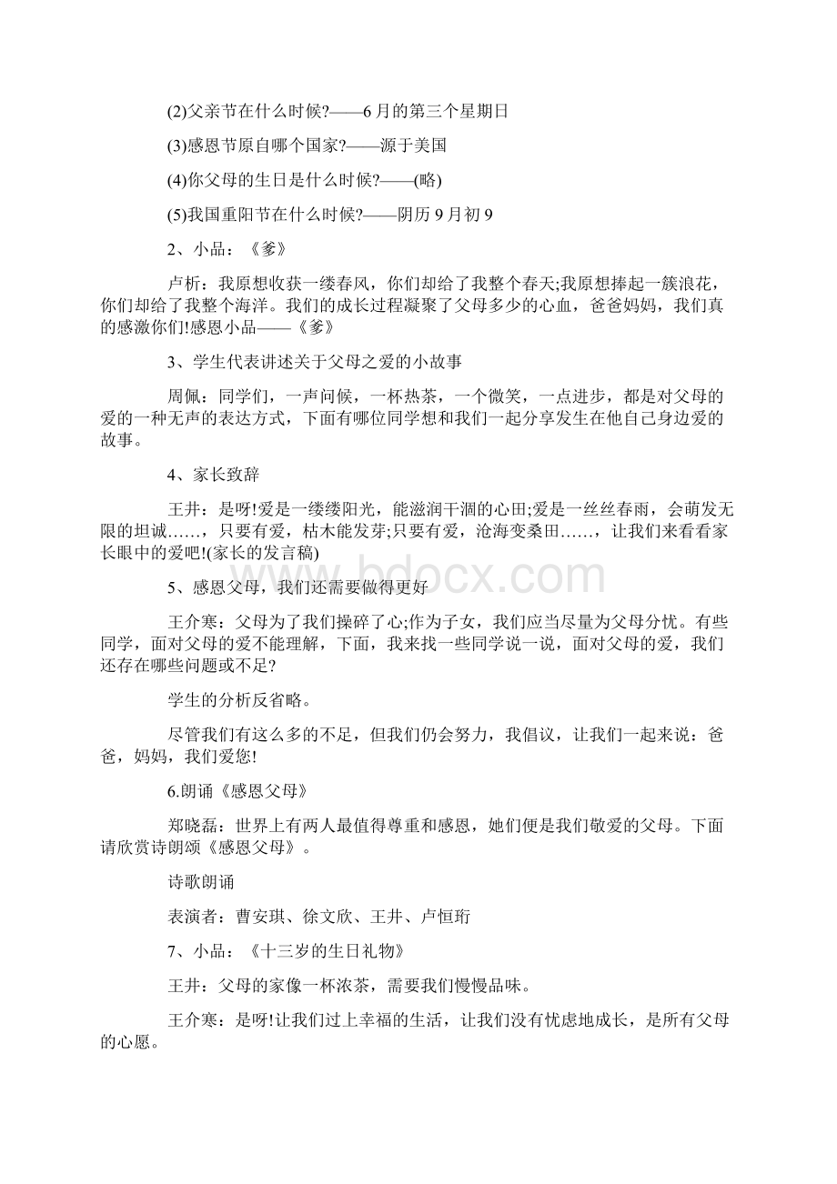 端午节主题班会4篇Word格式文档下载.docx_第3页