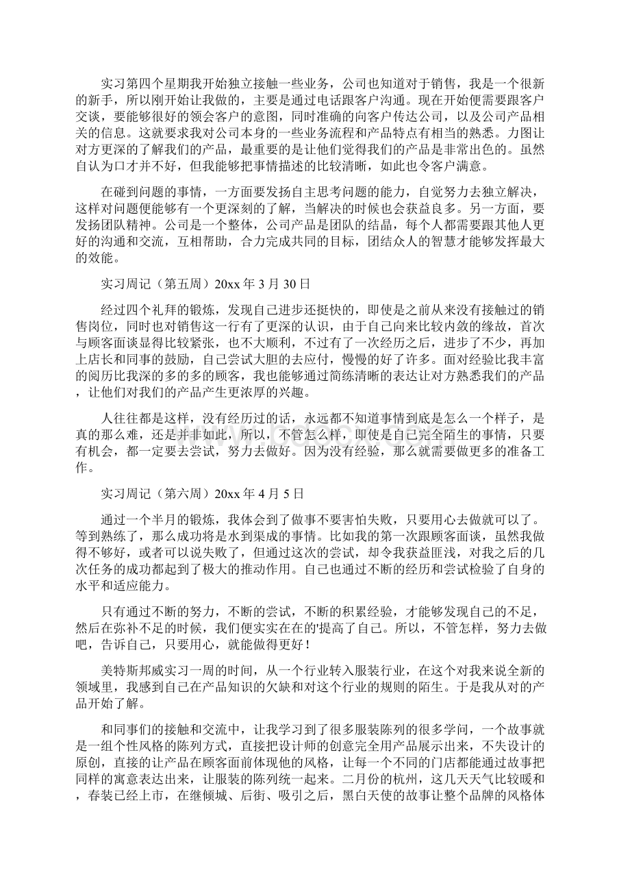 销售实习周记.docx_第3页