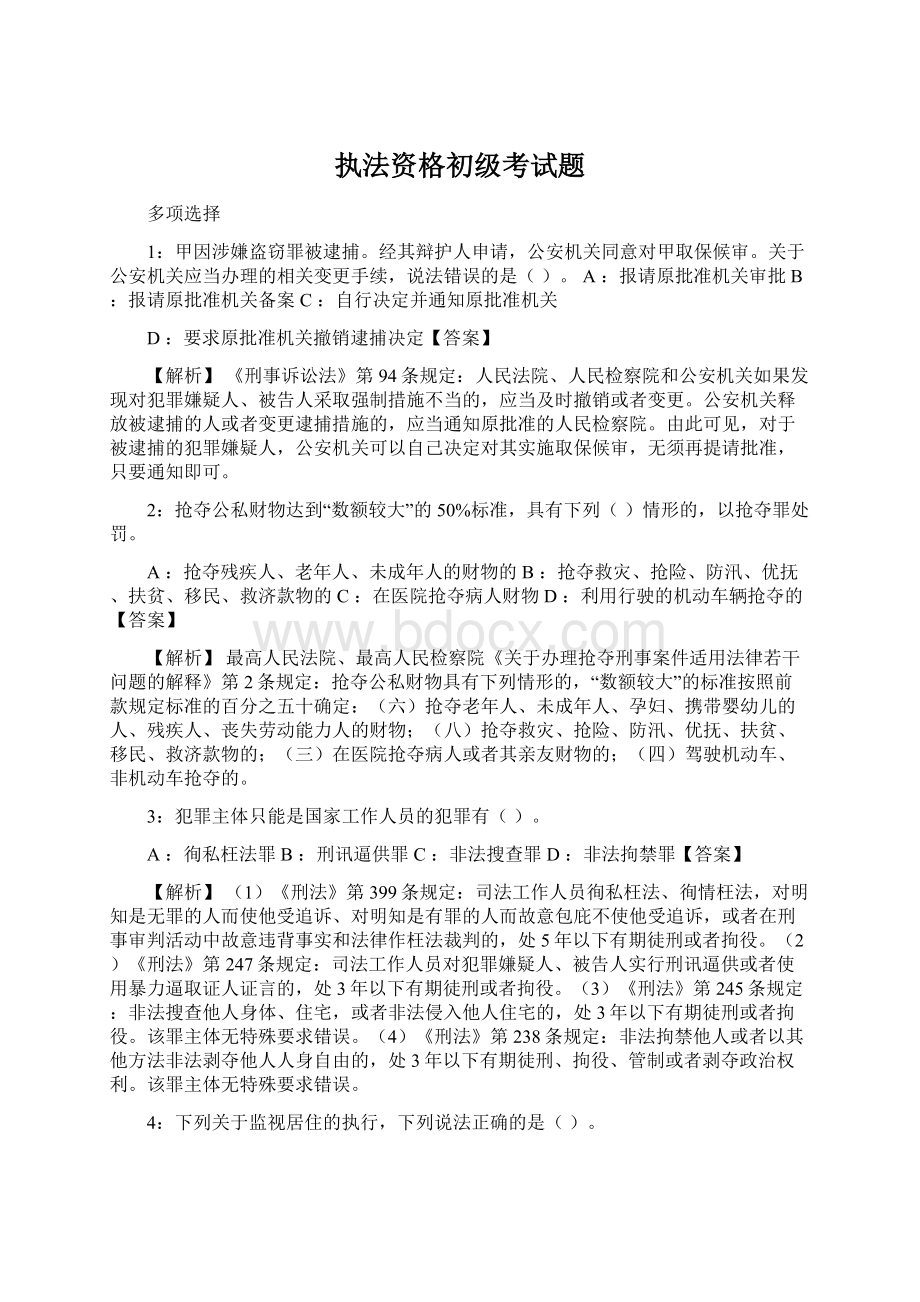 执法资格初级考试题.docx_第1页