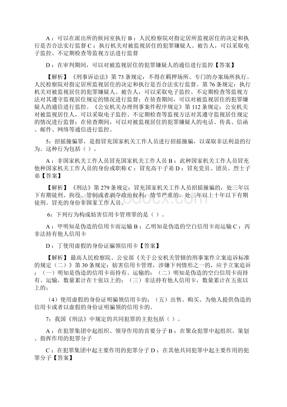 执法资格初级考试题.docx_第2页