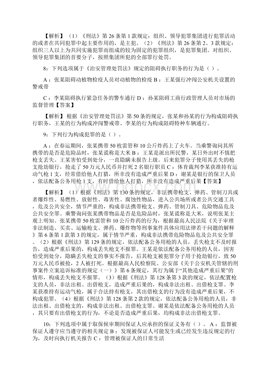 执法资格初级考试题.docx_第3页