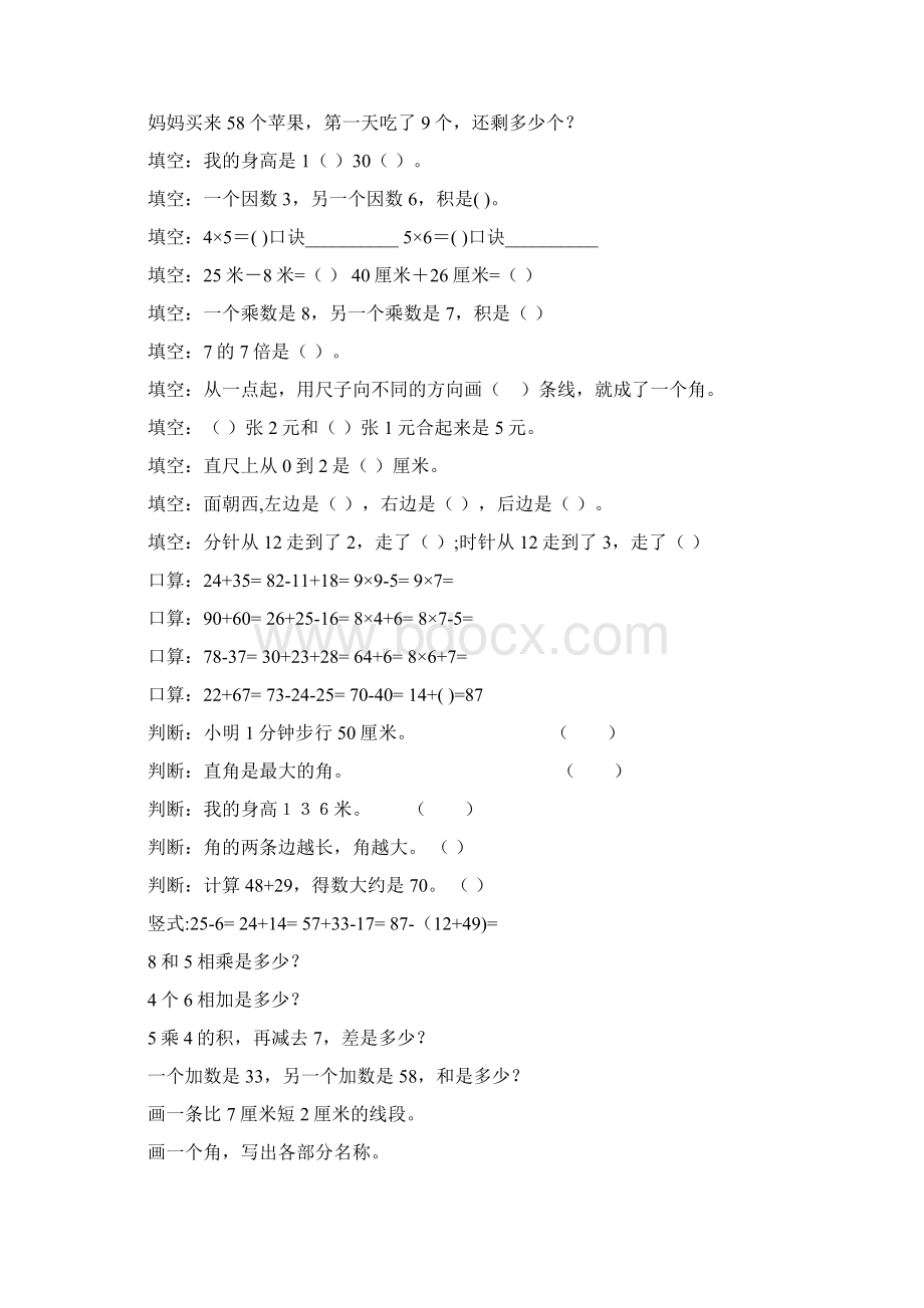 最新二年级数学上册寒假作业全面系统实用328.docx_第3页