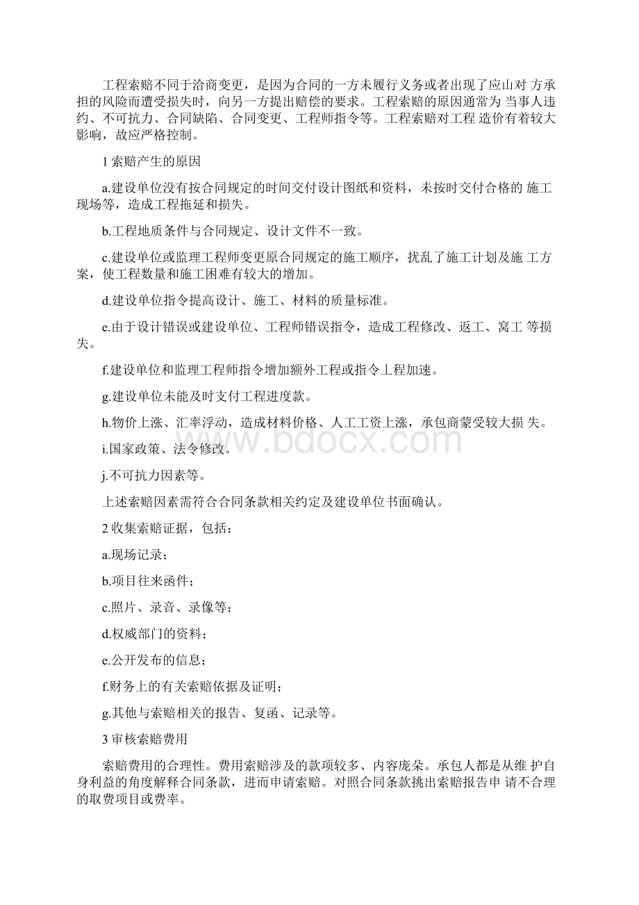 地产结算复审方案Word格式文档下载.docx_第3页