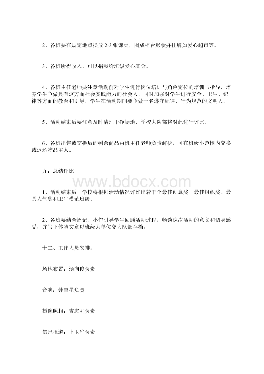 校园跳蚤市场策划书方案doc.docx_第3页