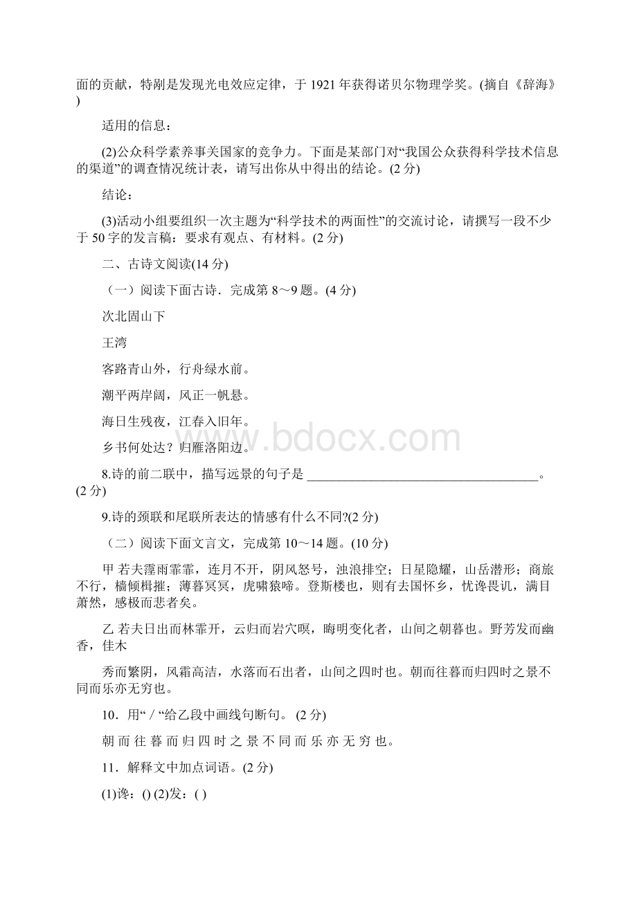 江西南昌中考语文试题及答案Word版文档格式.docx_第3页