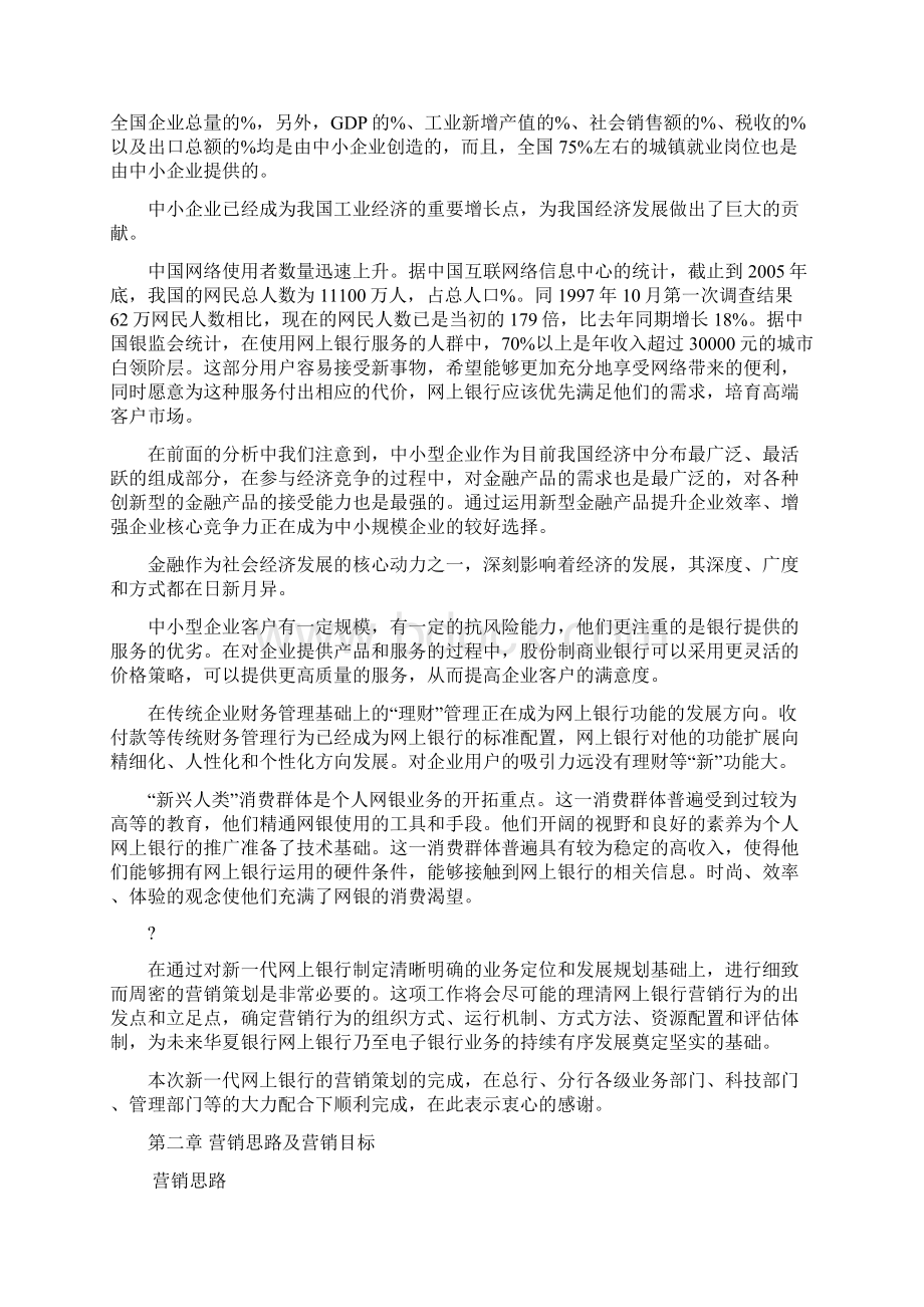 网上银行营销方案.docx_第2页