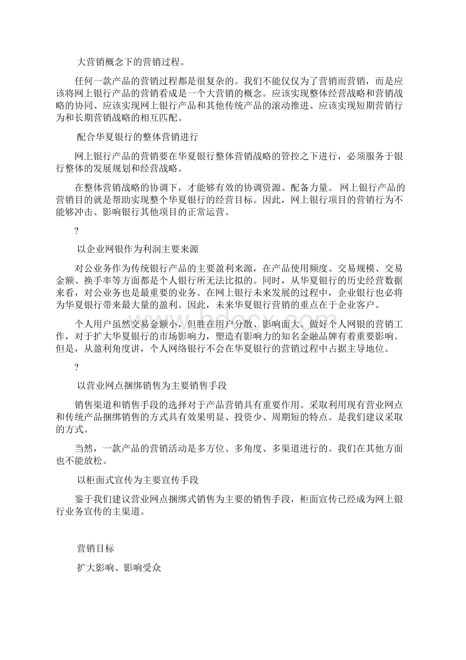 网上银行营销方案.docx_第3页