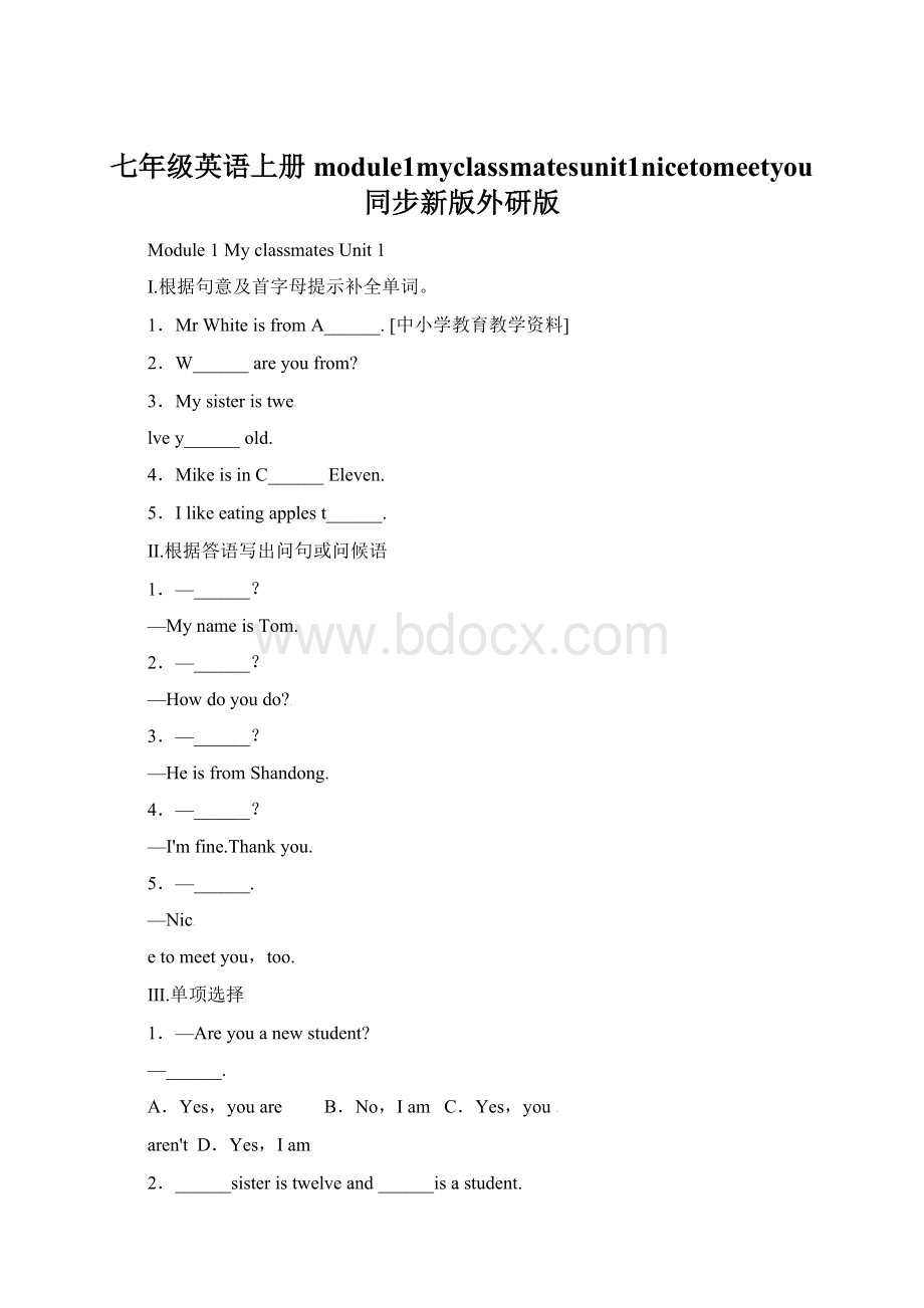 七年级英语上册module1myclassmatesunit1nicetomeetyou同步新版外研版.docx_第1页