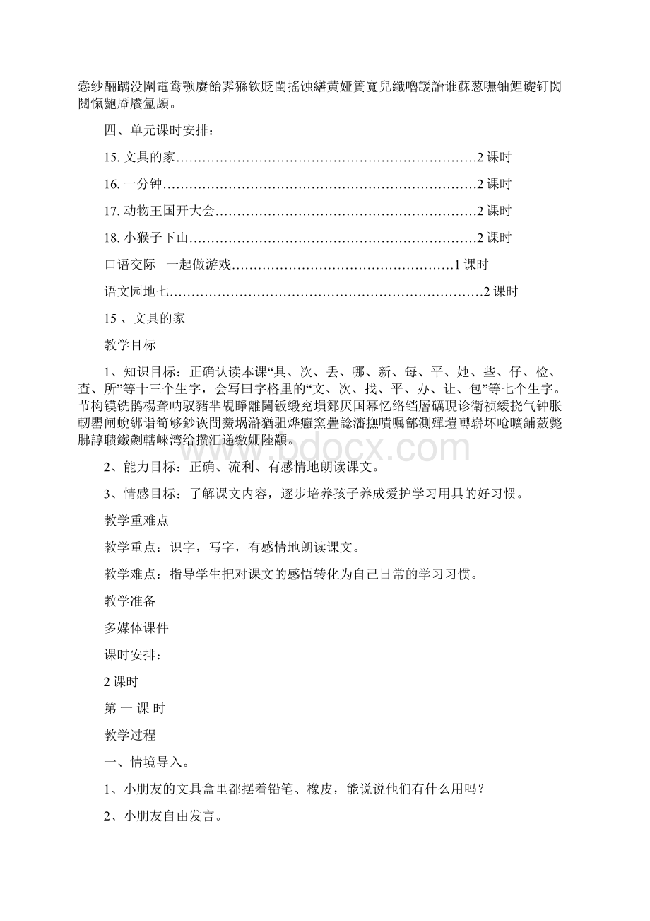 部编一年级语文下册第七单元教学计划 教案精选Word文档下载推荐.docx_第2页