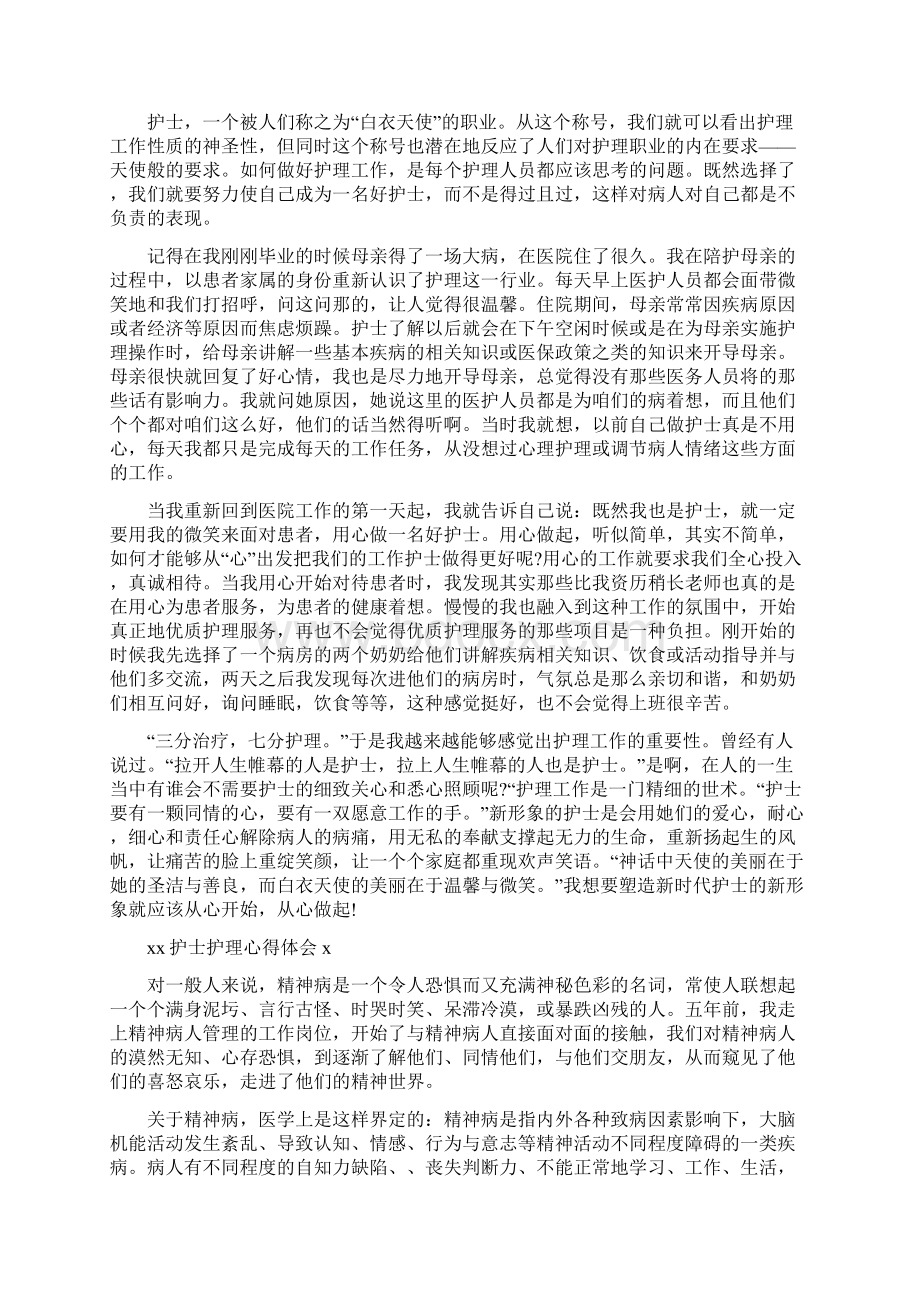 护士护理心得体会Word下载.docx_第3页