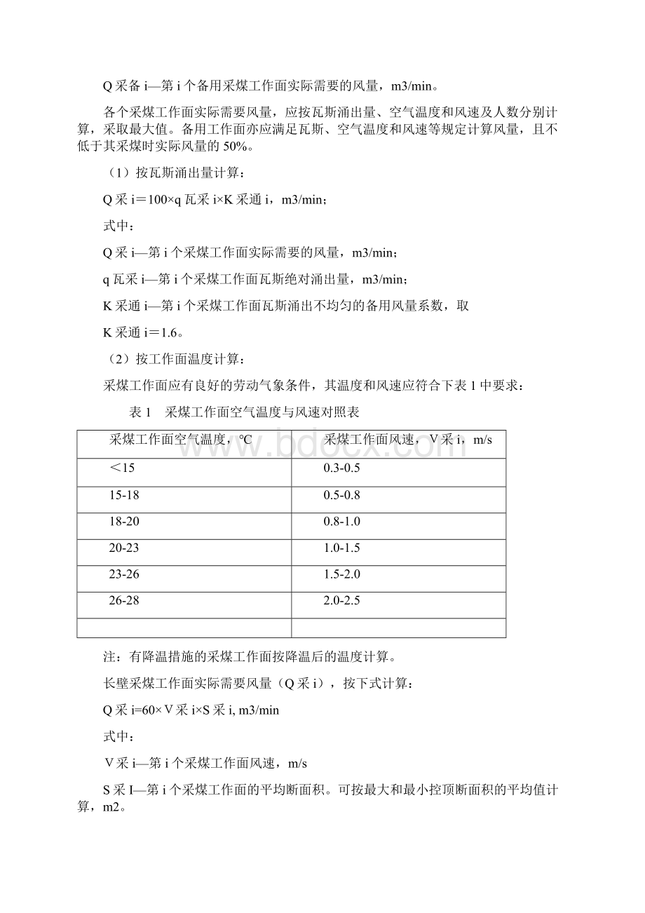 煤矿风量计算.docx_第2页