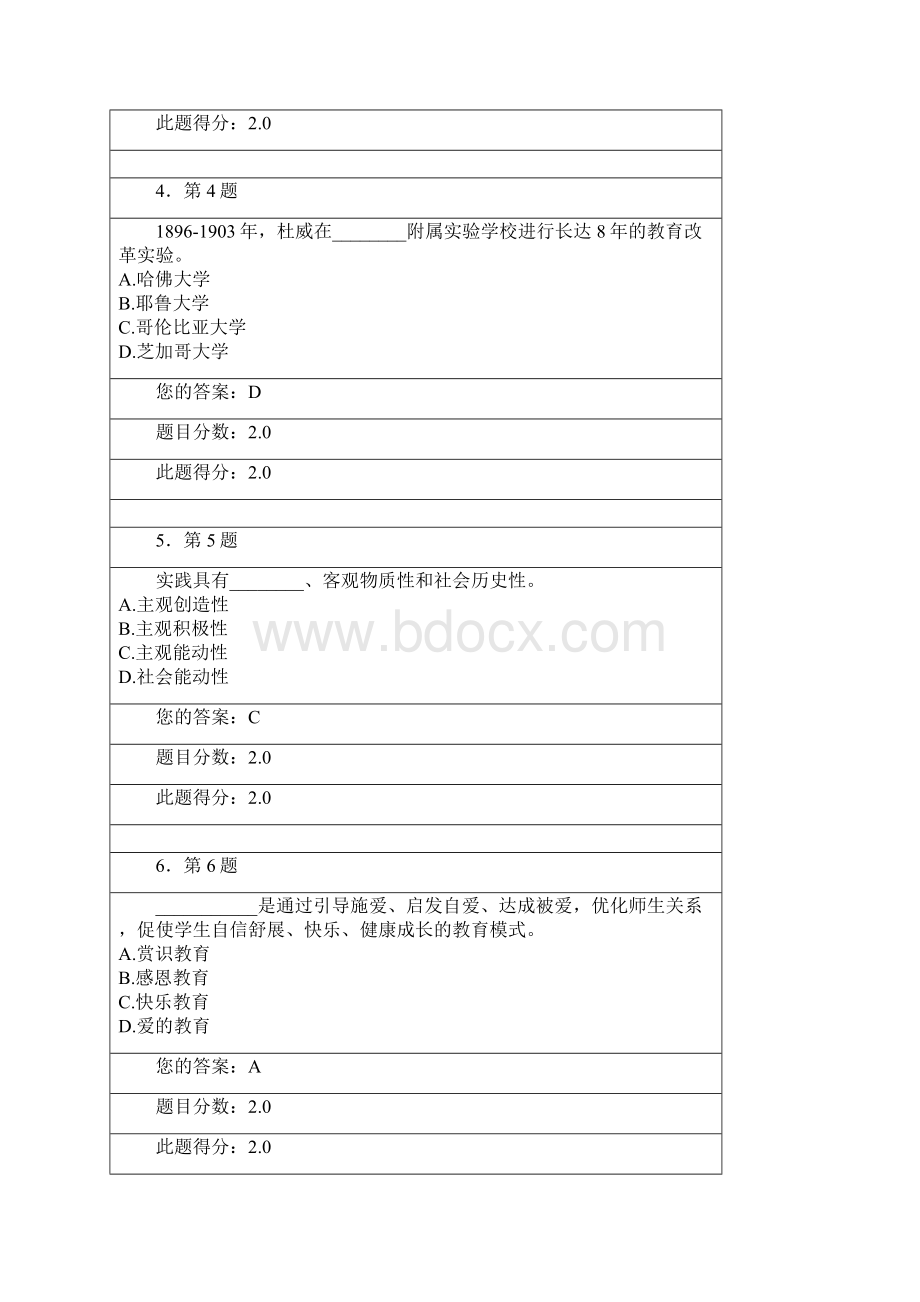 华师在线现代教育参考答案Word文档下载推荐.docx_第2页