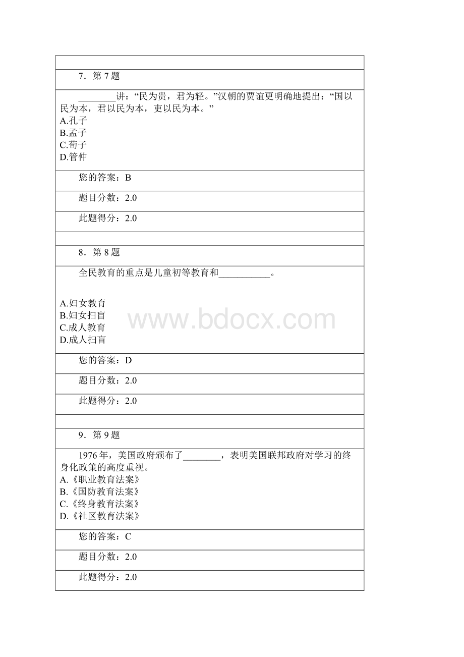 华师在线现代教育参考答案Word文档下载推荐.docx_第3页