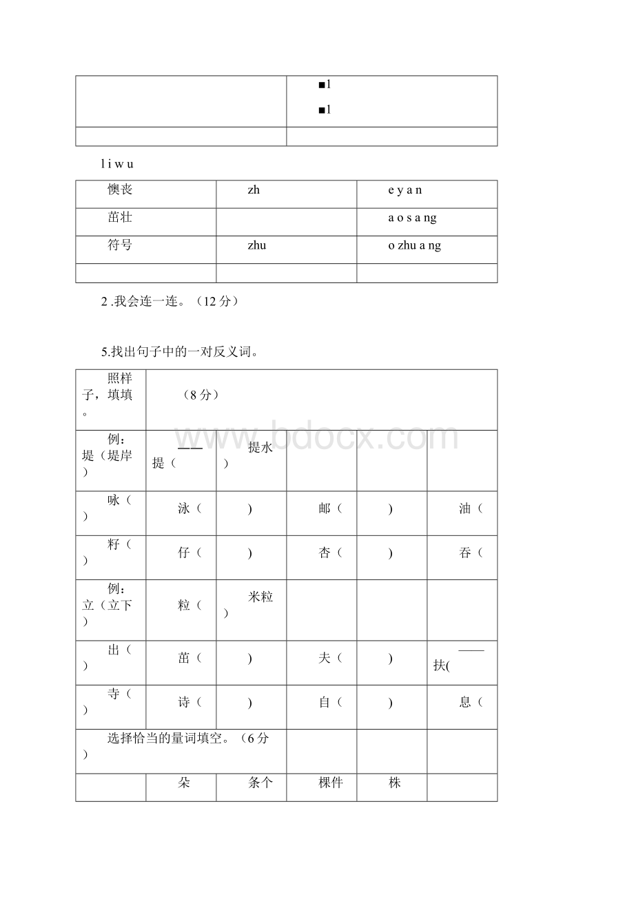 部编二年级语文下册单元测试题带答案解析.docx_第2页