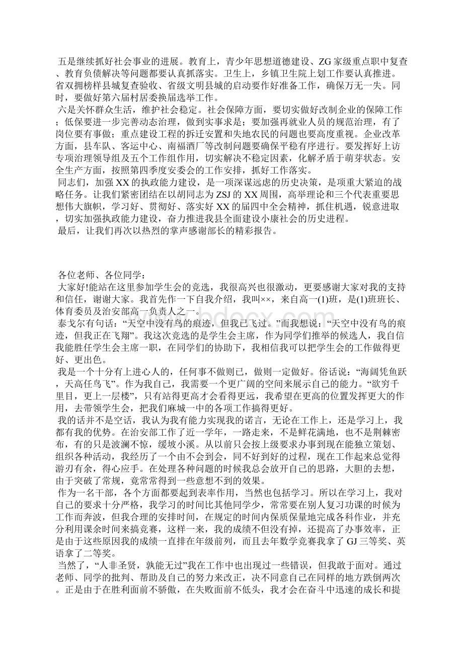 宣讲会演讲稿范文精选3篇全文.docx_第3页