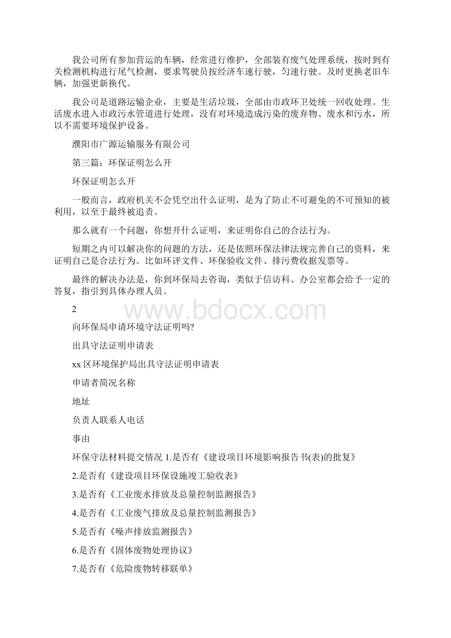 环保证明精选多篇.docx_第2页