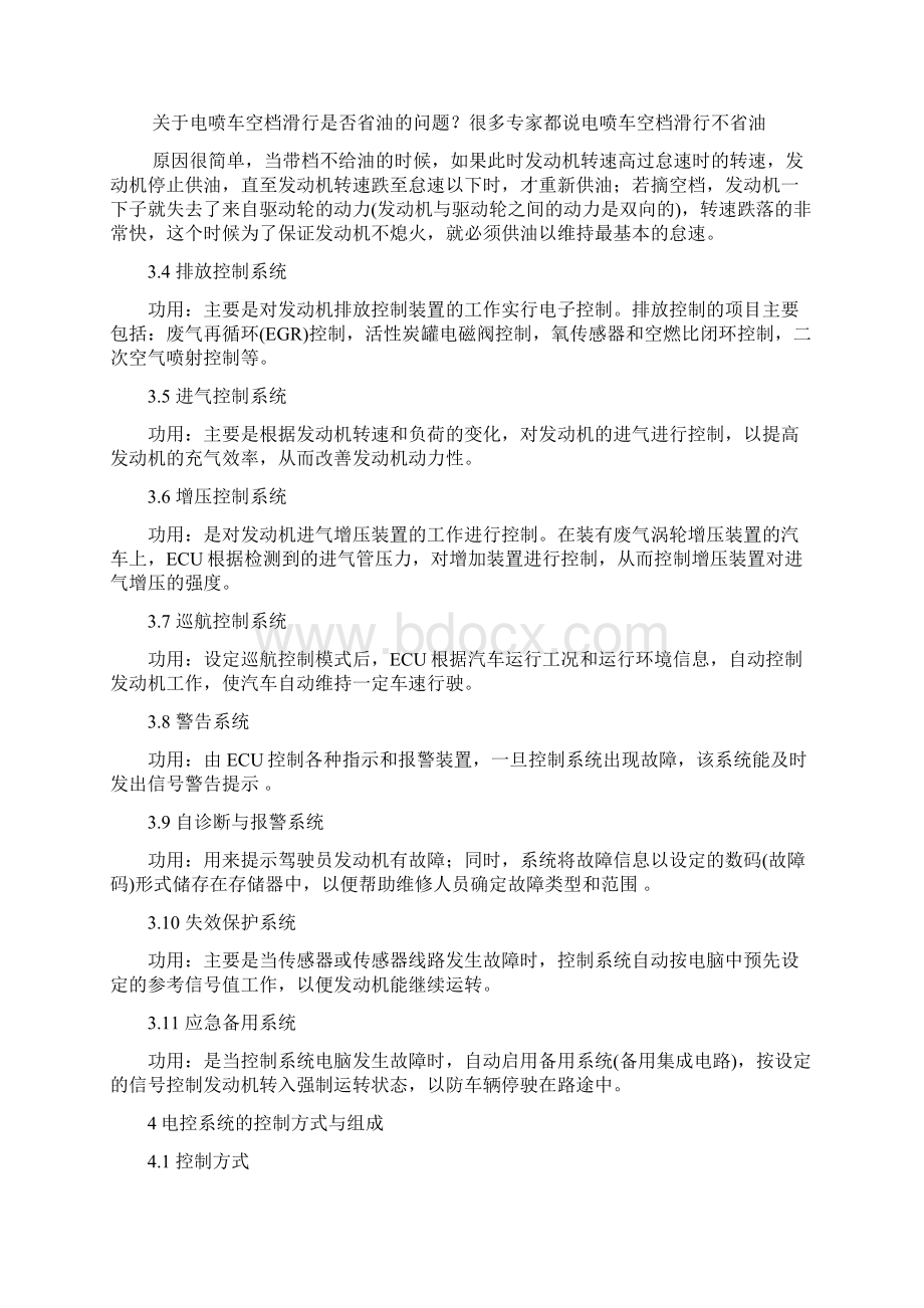 电喷发动机技术概述之欧阳科创编Word格式文档下载.docx_第3页