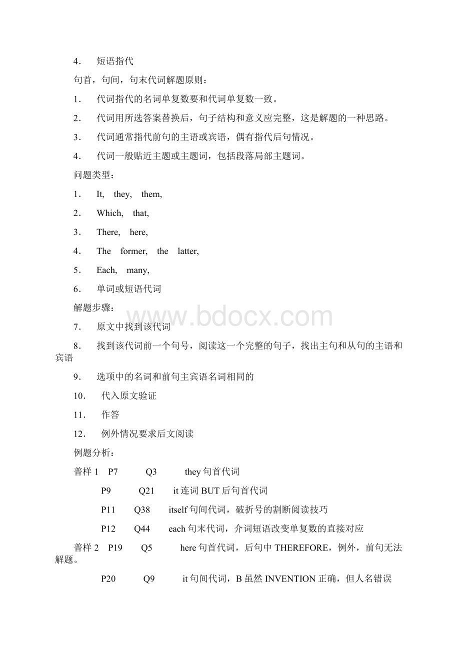 TOEFL阅读考题分类之题型篇.docx_第3页