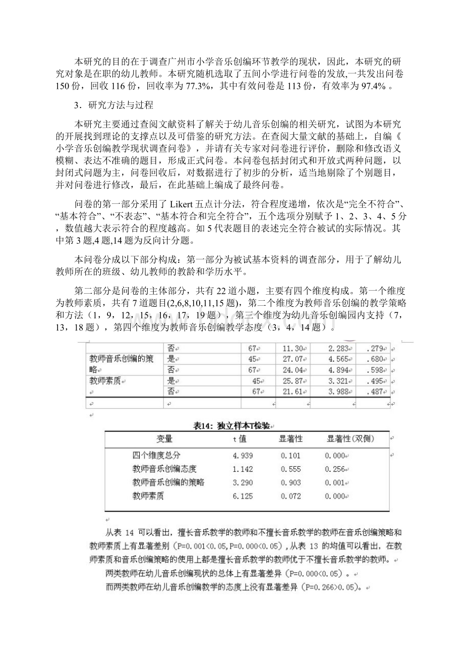 教育统计学方差分析法字备课讲稿文档格式.docx_第2页