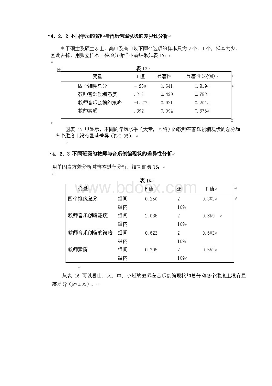 教育统计学方差分析法字备课讲稿文档格式.docx_第3页