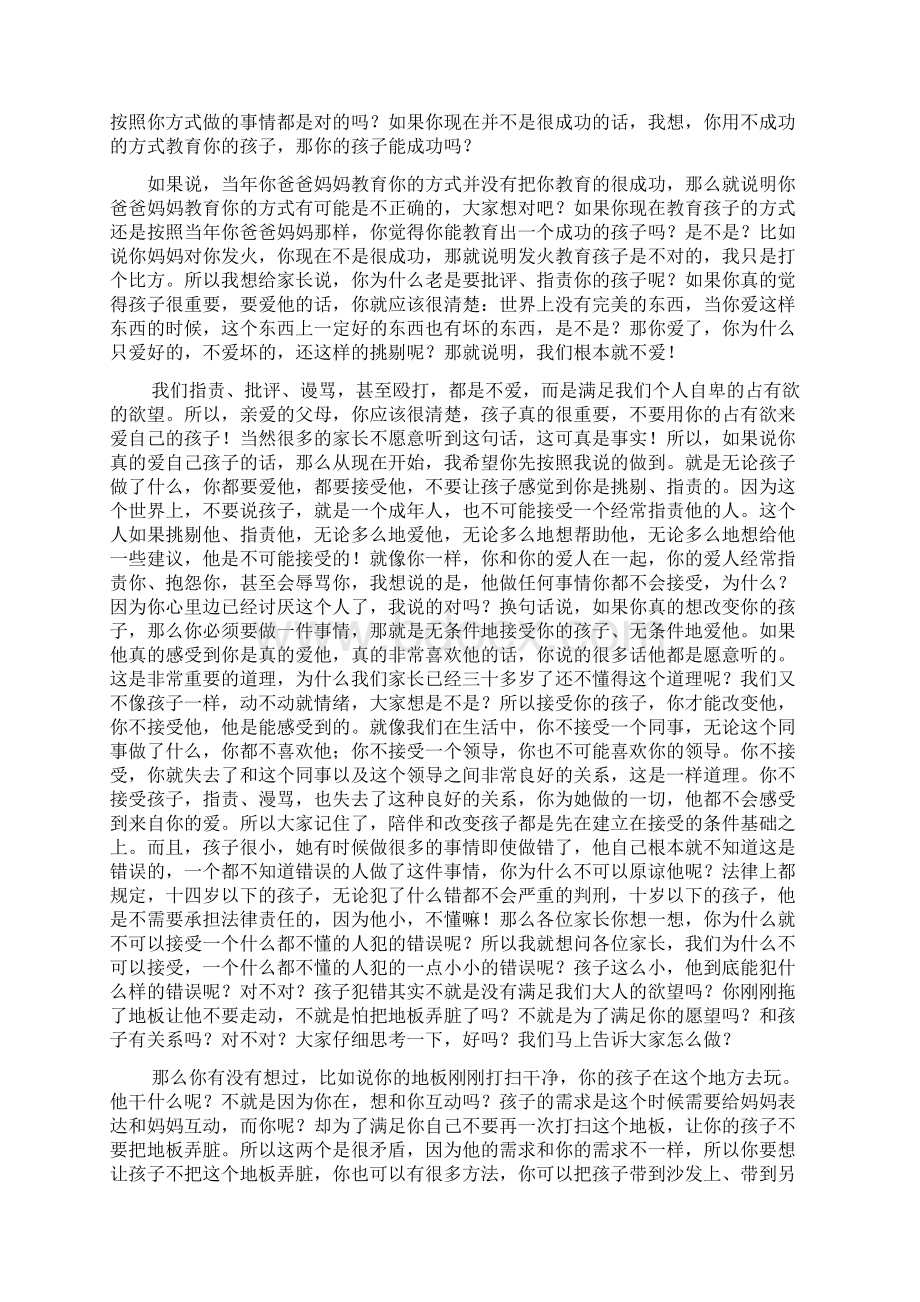 第三场讲座孩子很重要好好爱着他Word文档格式.docx_第2页