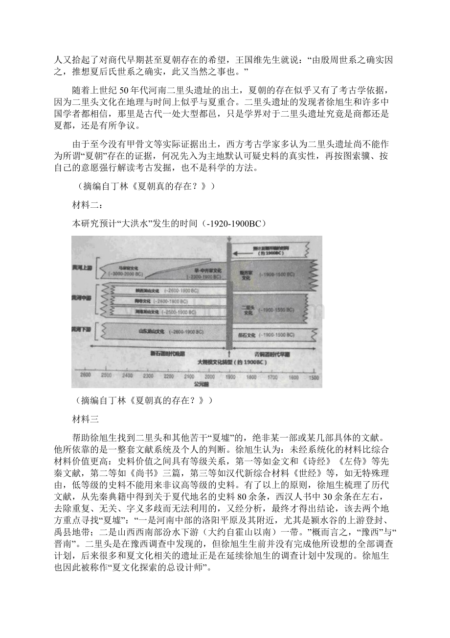 河南省登封市实验高中下学期高三三模语文试题.docx_第3页