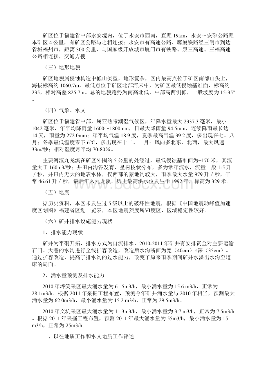 水文地质类型划分报告.docx_第3页