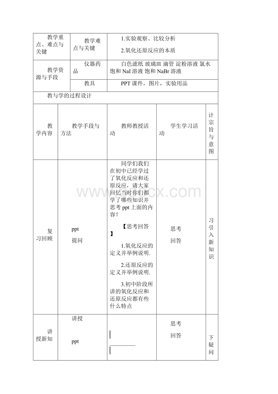 教案Word格式.docx_第3页