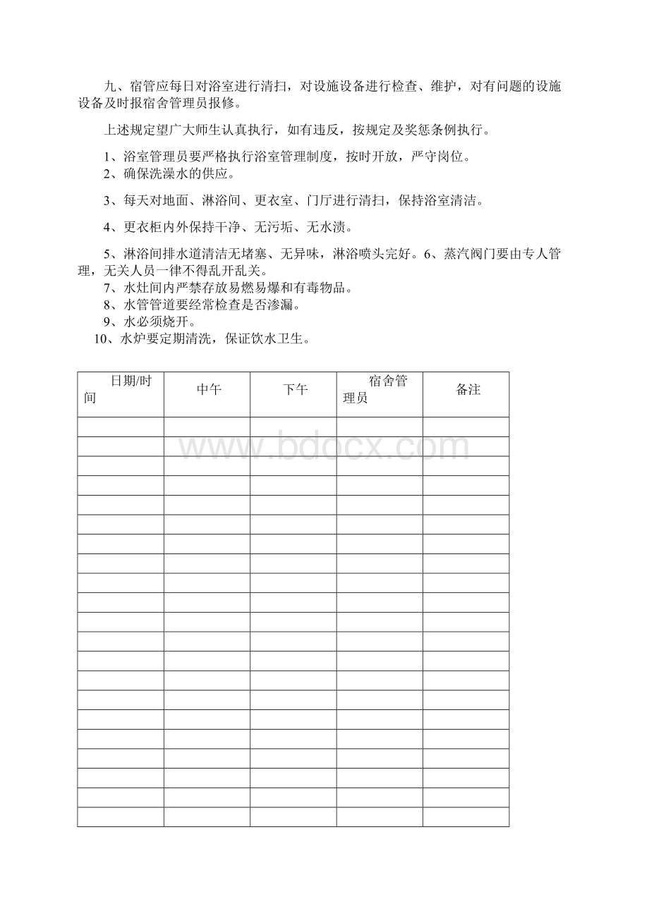 浴室使用登记表常用.docx_第3页