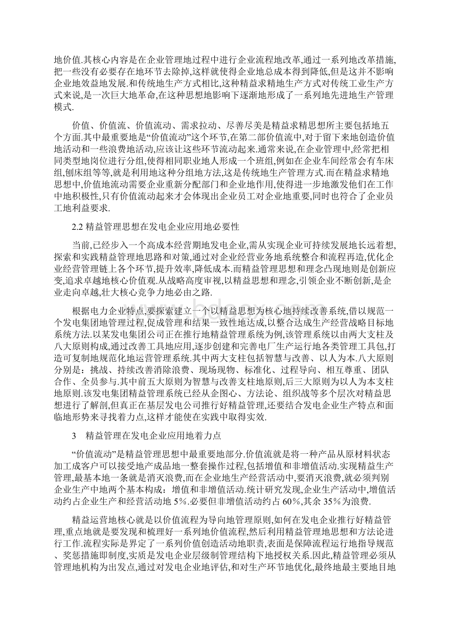 发电企业推行精益管理方法探讨Word格式文档下载.docx_第2页