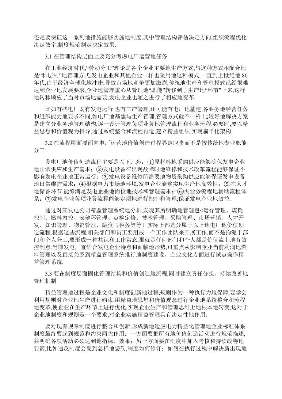 发电企业推行精益管理方法探讨Word格式文档下载.docx_第3页