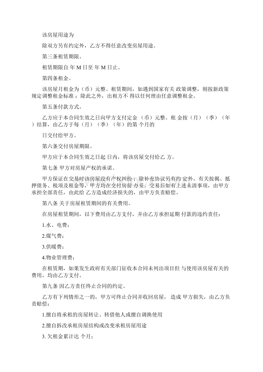 办公用房出租合同范本.docx_第2页