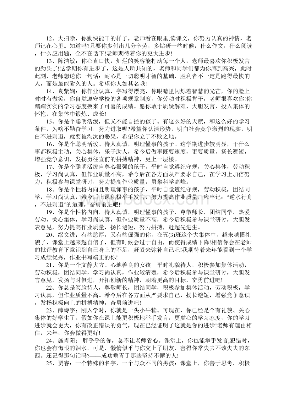 班主任评语三年级Word文档下载推荐.docx_第2页