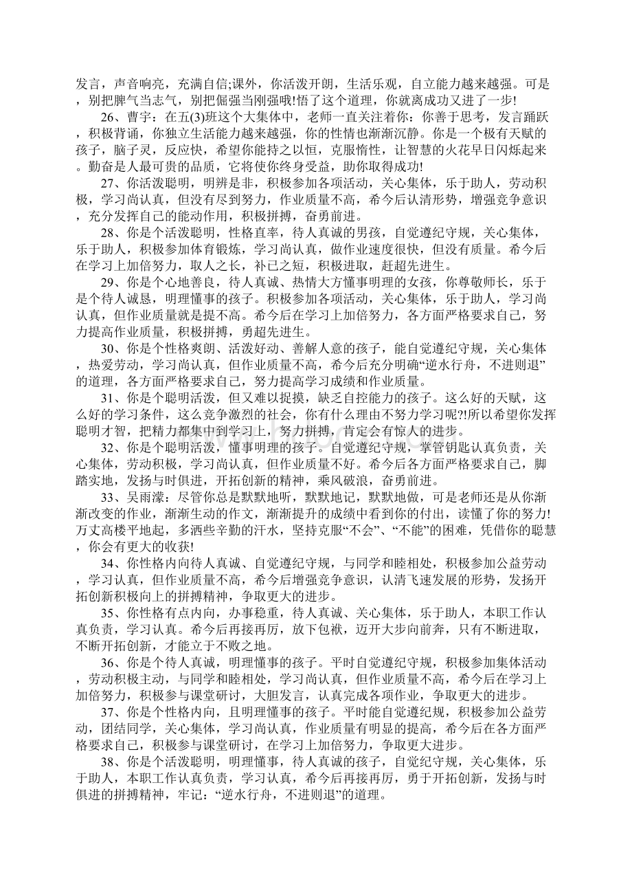 班主任评语三年级Word文档下载推荐.docx_第3页